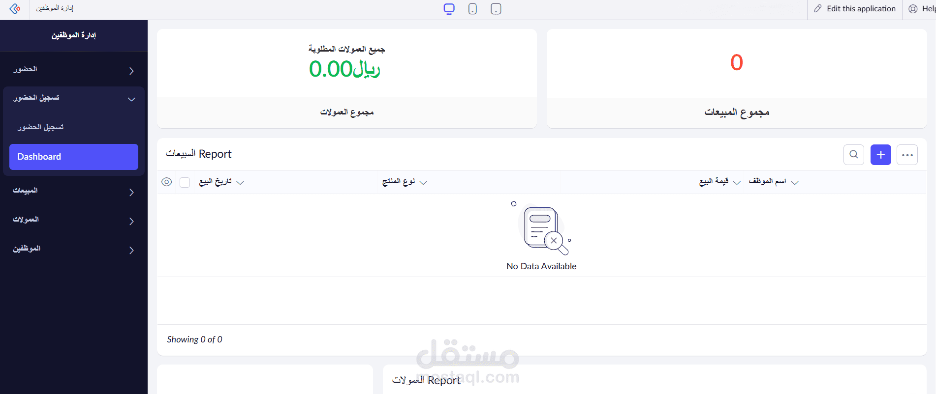 انشاء نظام حضور و انصراف على زوهو