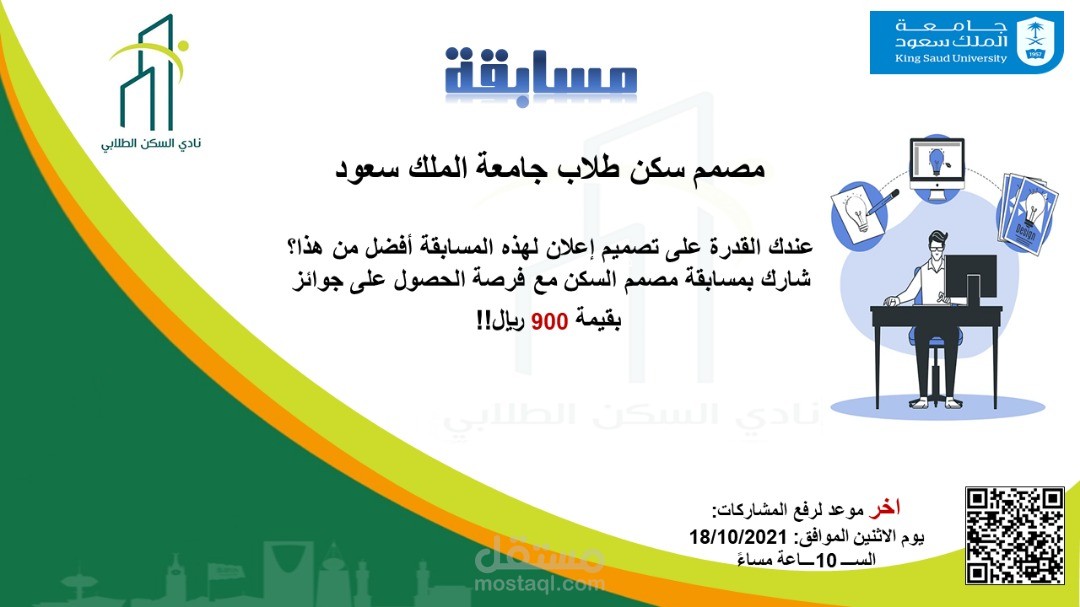 بوستر مسابقة
