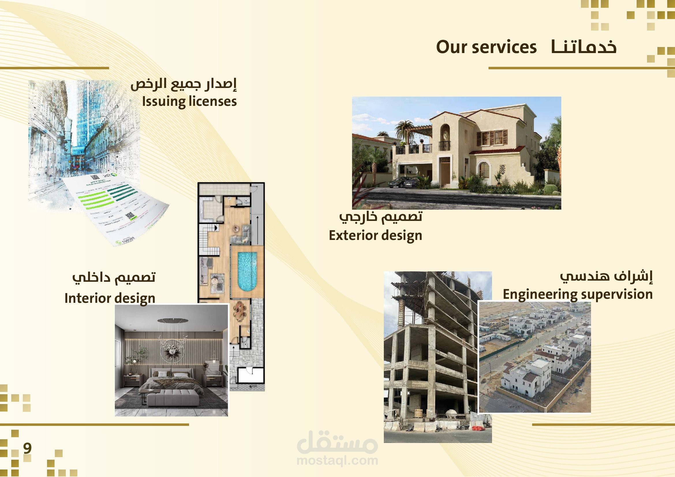 تصميم معماري