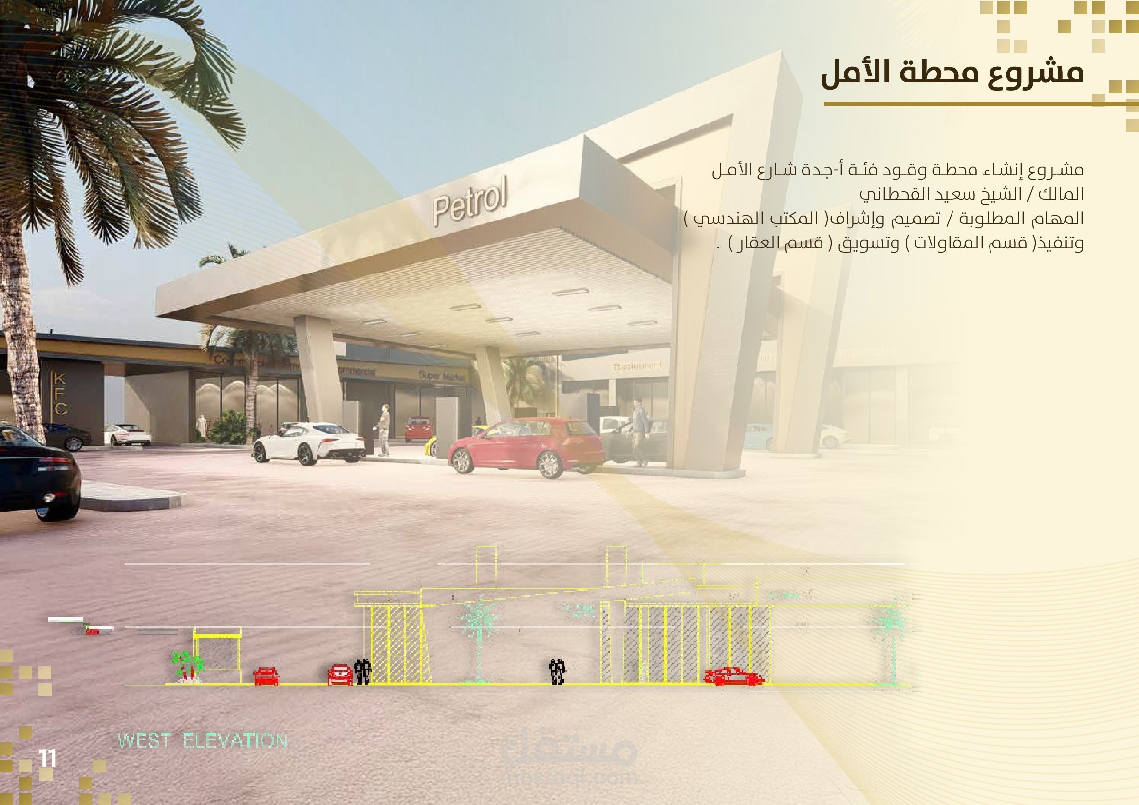 مشروع محطه
