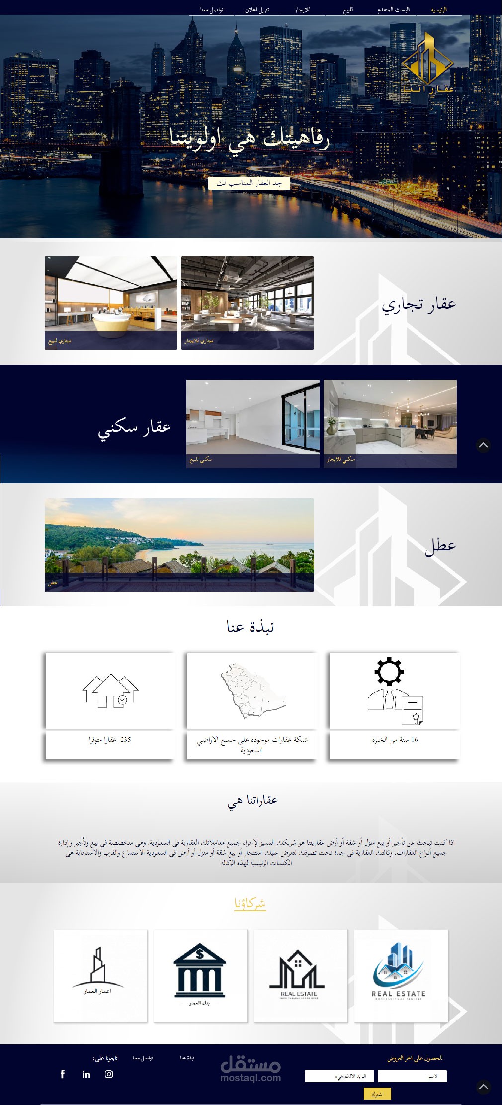 نموذج لموقع مخصص لمكاتب العقارات
