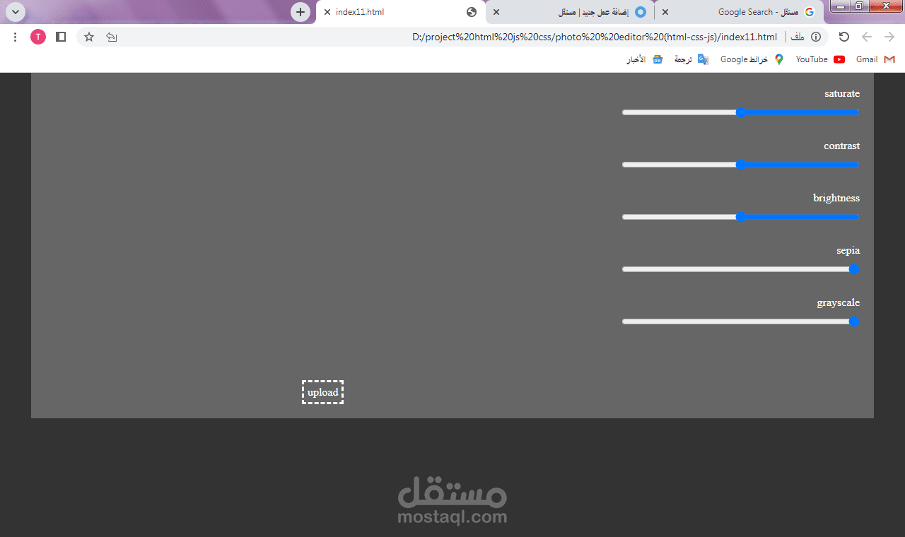 مشروع لتعديل الصور باستخدام html css javascript