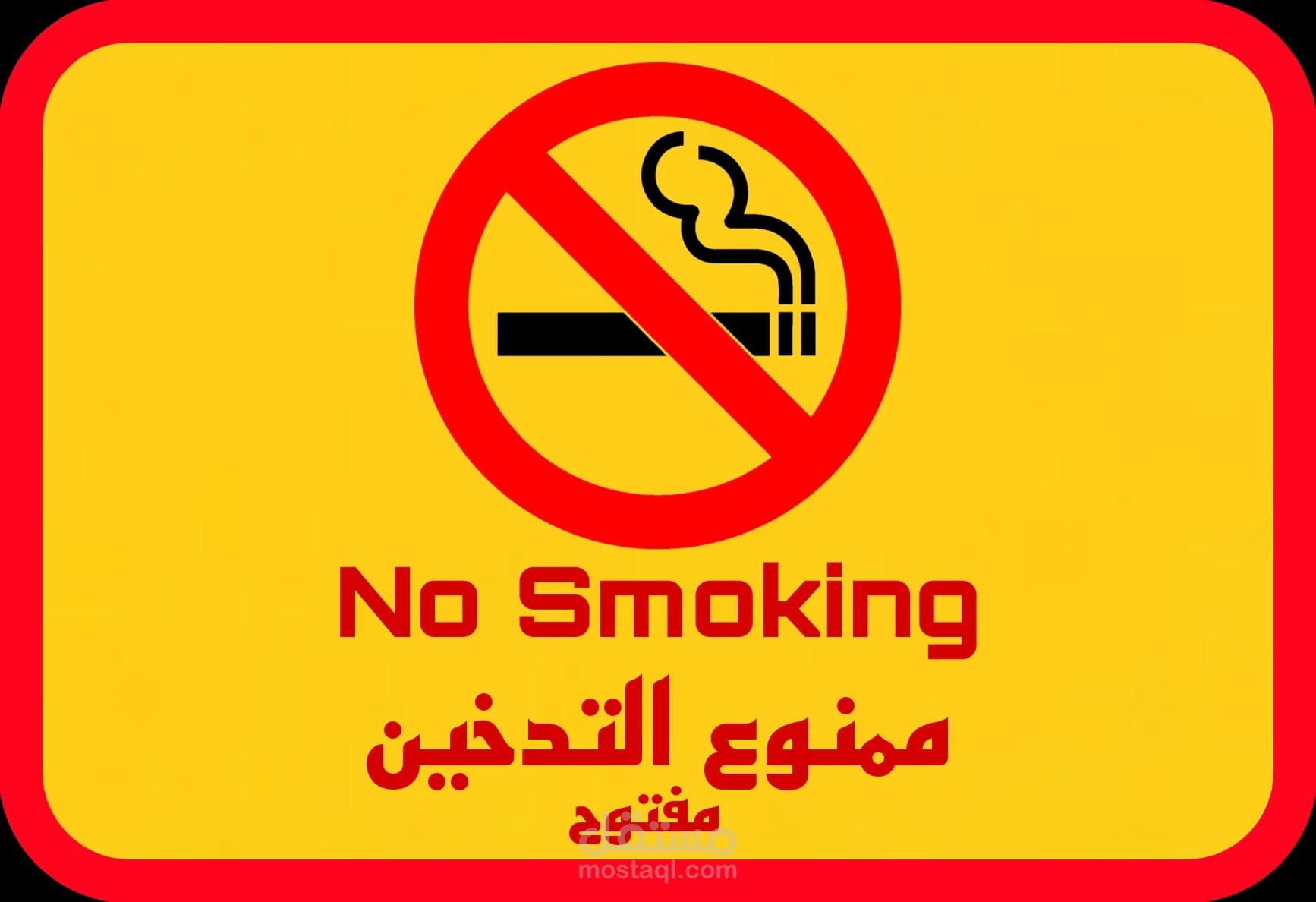 تصميم شعار ممنوع التدخين لمكتب محاماه