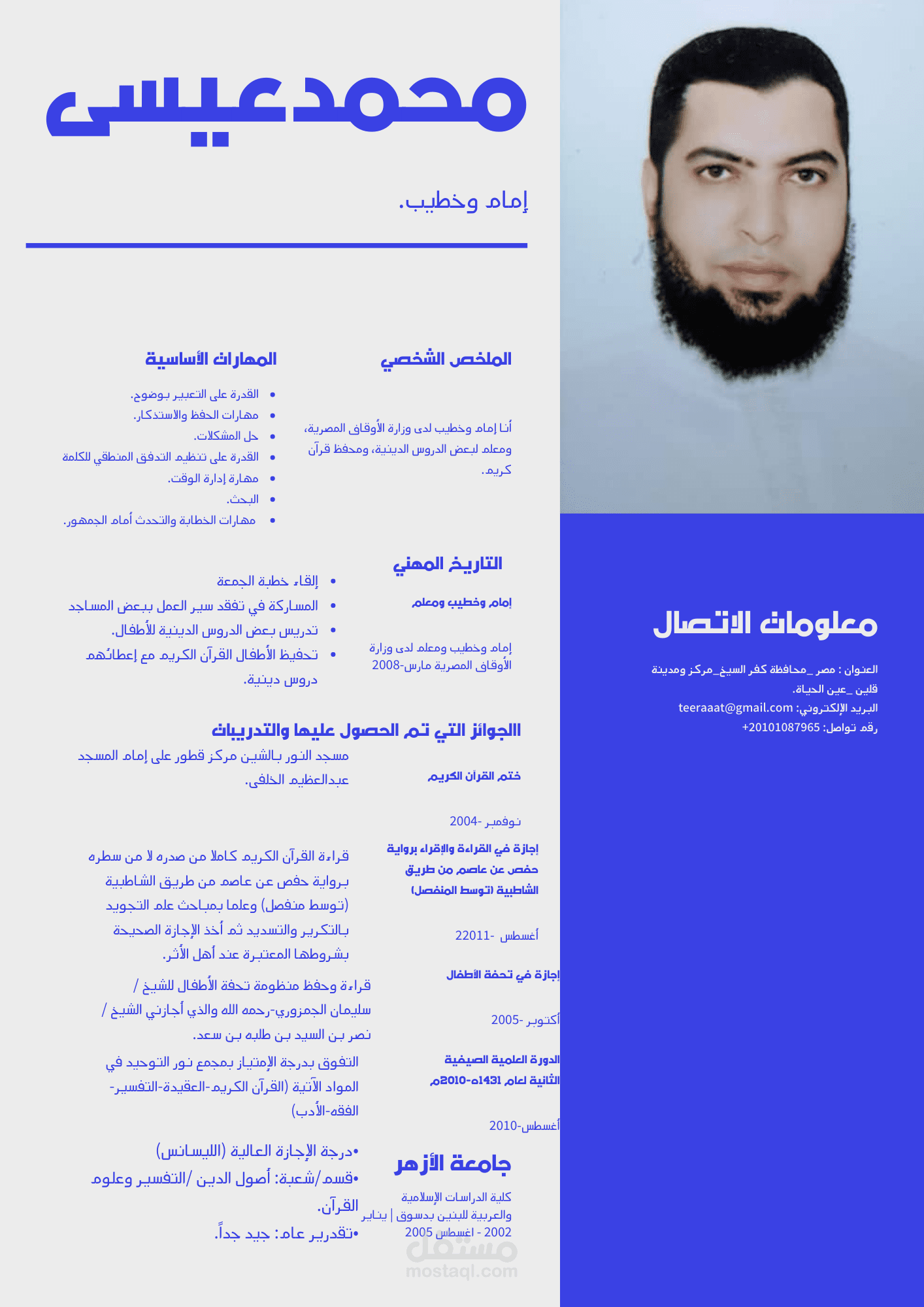 تصميم سيرة ذاتية.