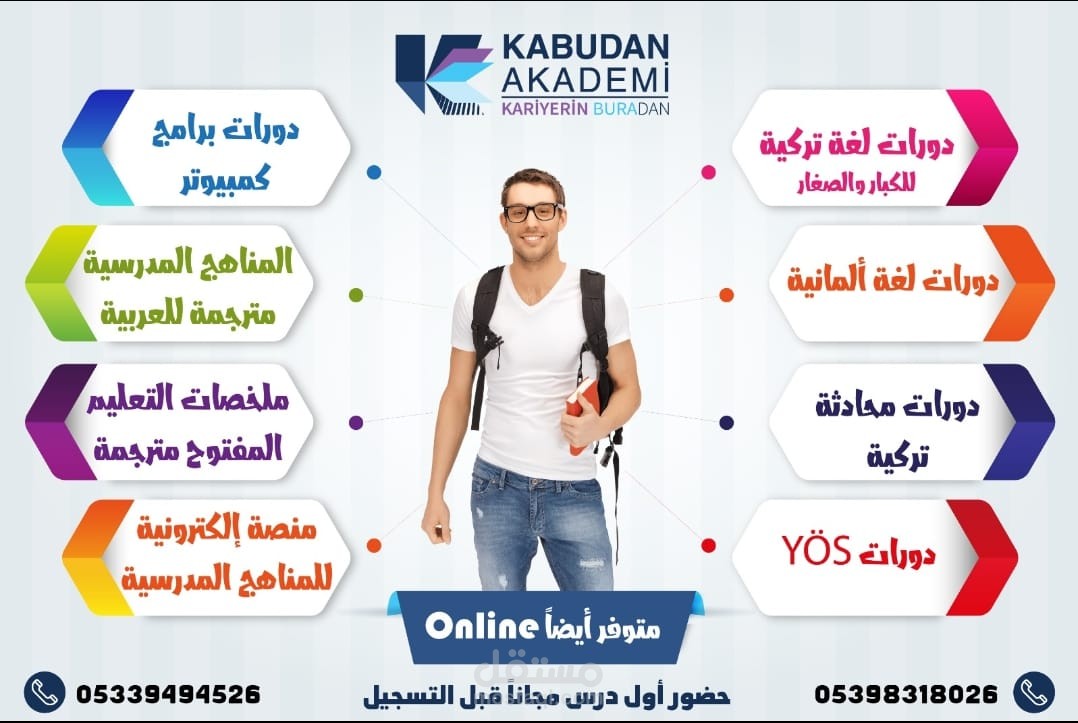 تصميم إعلان خدمات أكاديمية كابودان التعليمية