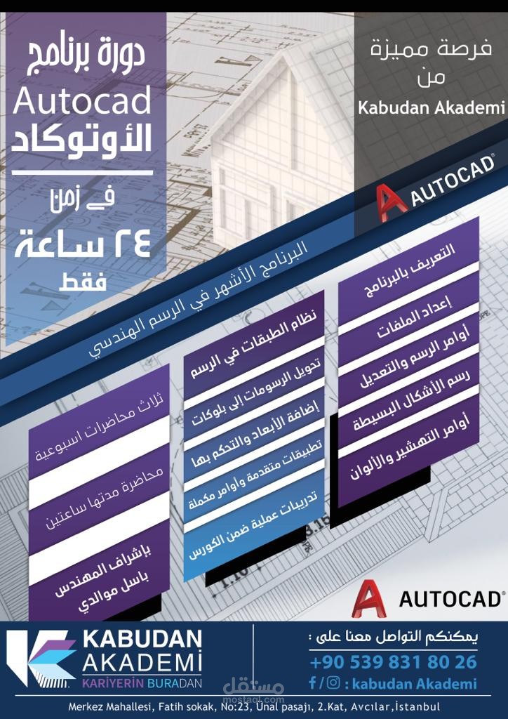 تصميم إعلان دورة برنامج AUTOCAD