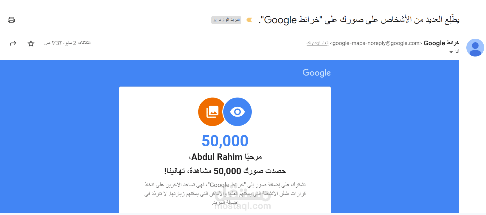 تقييمات جوجل ماب