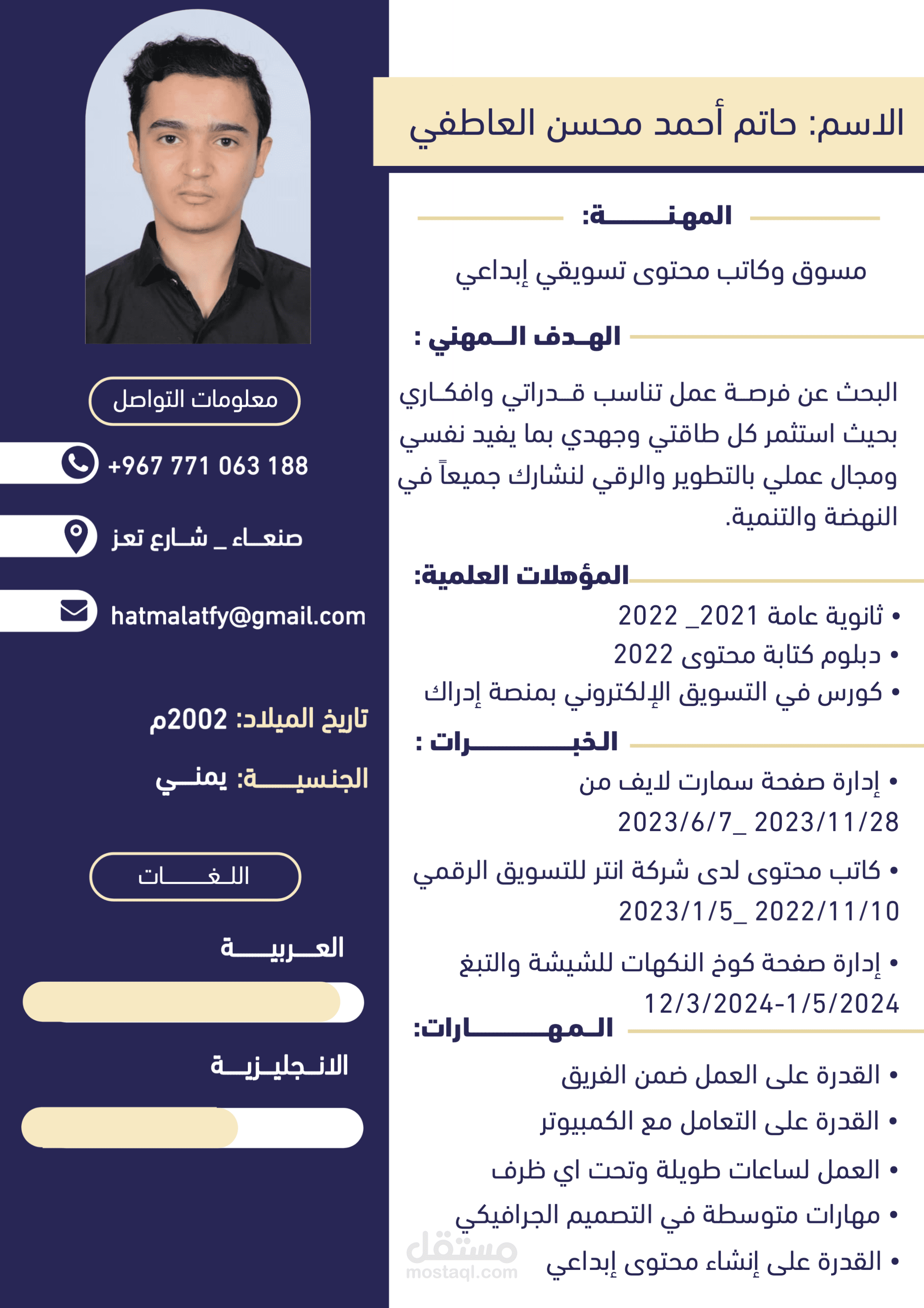 السيرة الذاتية