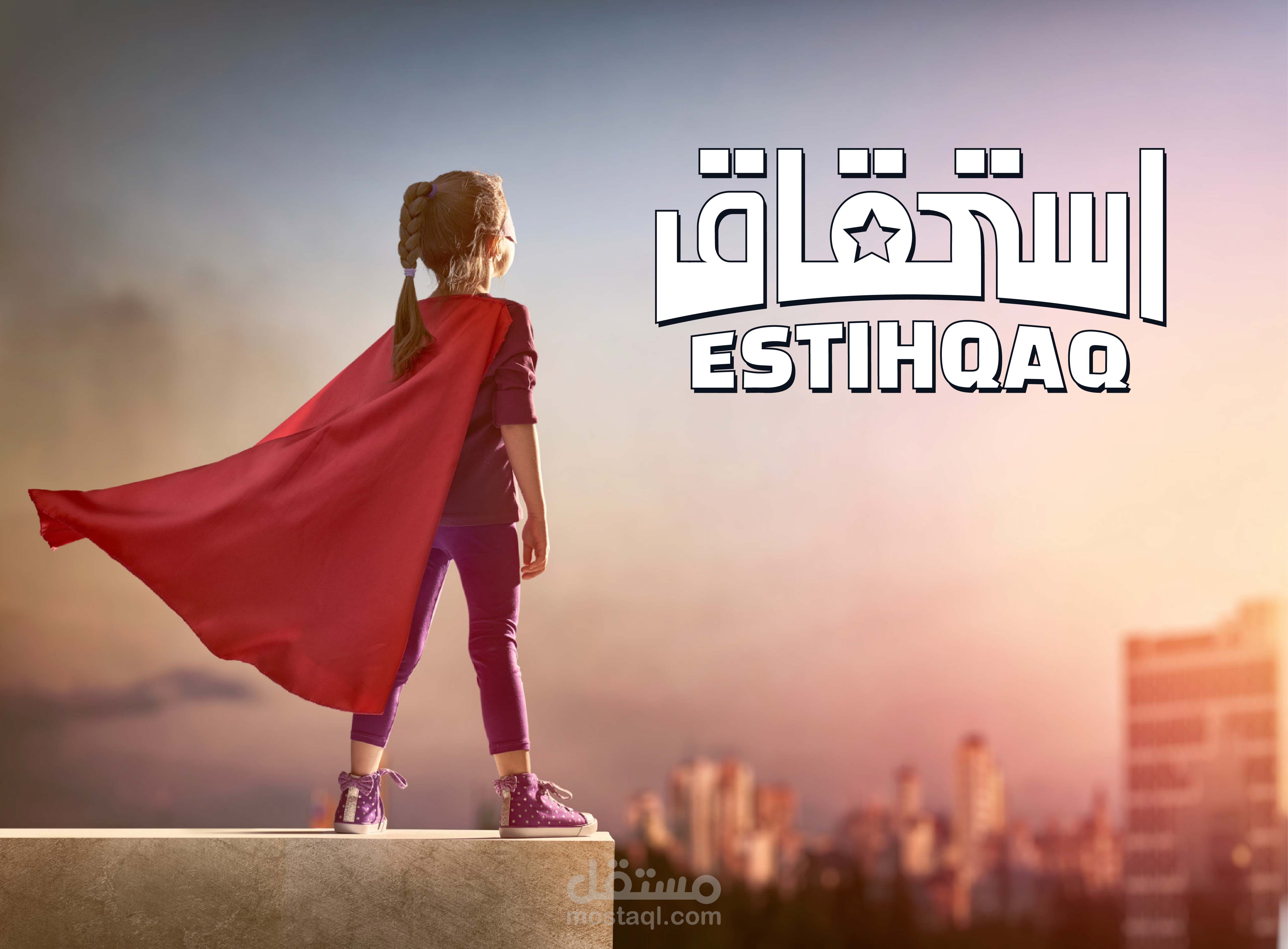 استحقاق Estihqaq