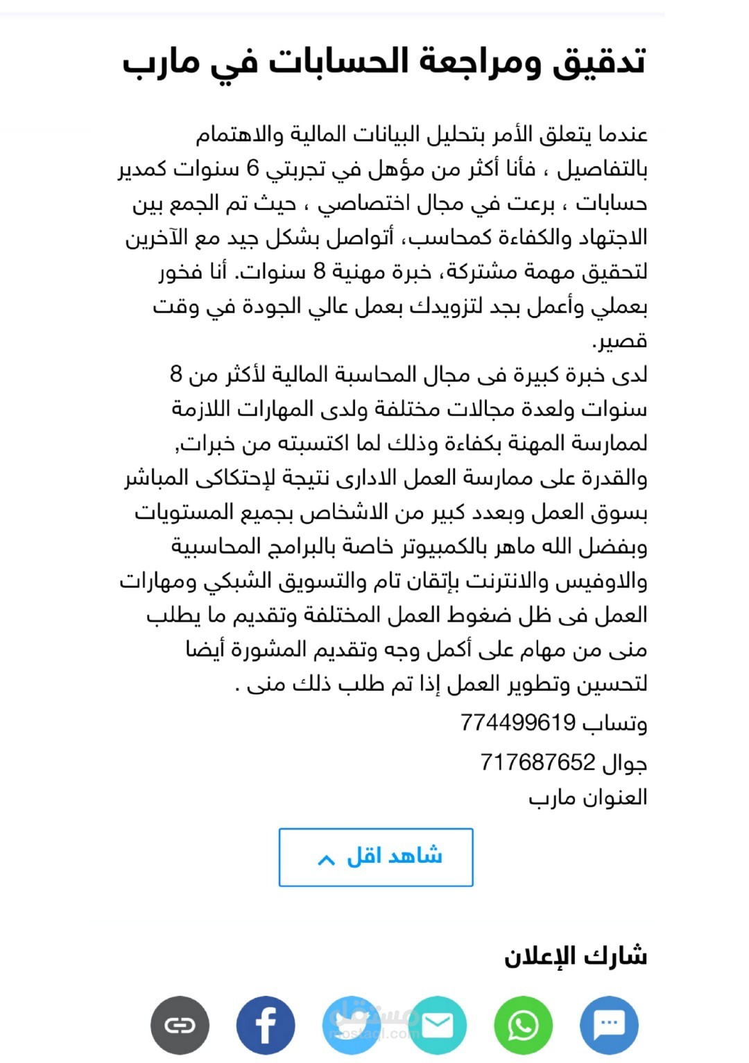 تجهيز حسابات محلات بازار ميني مول