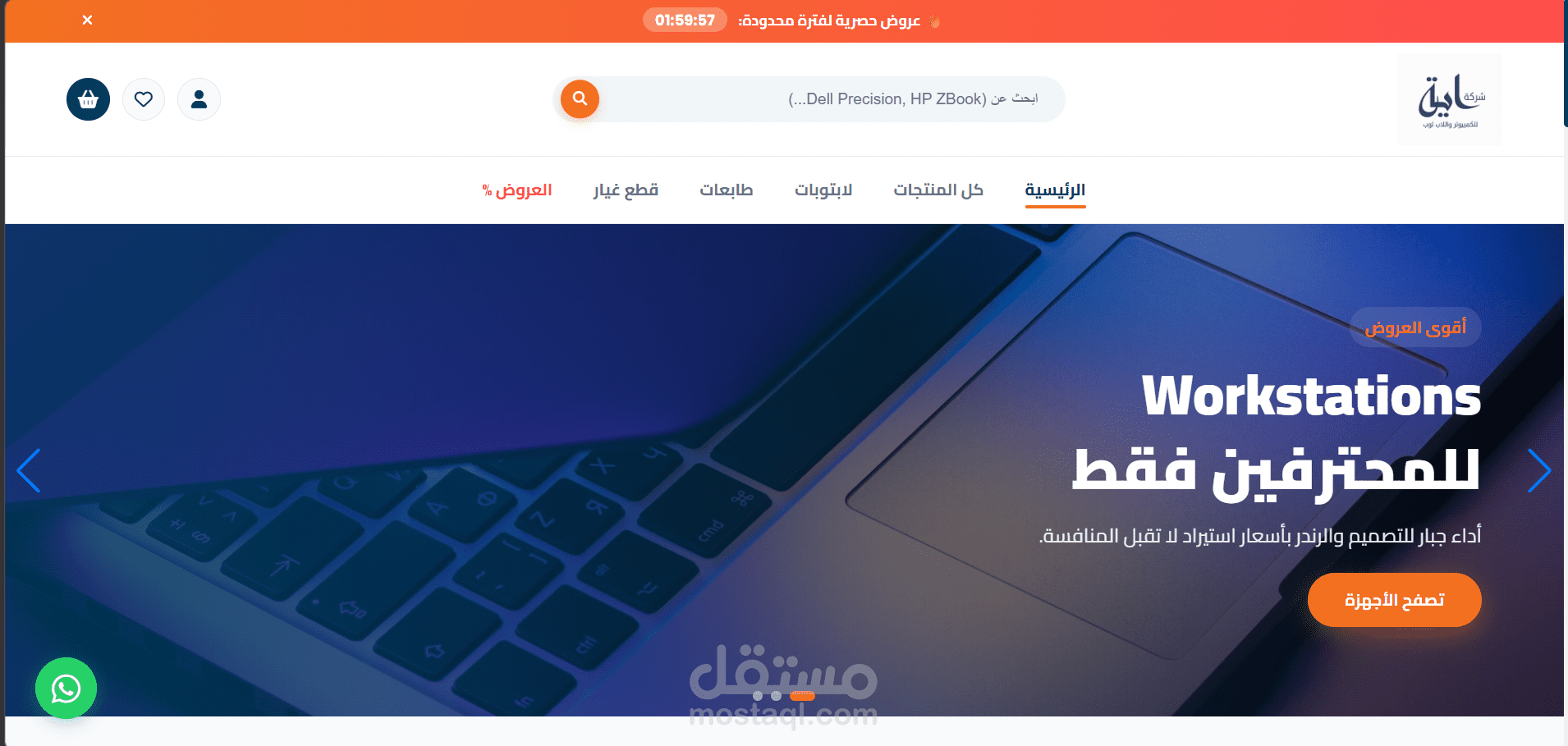 متجر الكتروني متخصص في بيع اجهزة اللابتوب