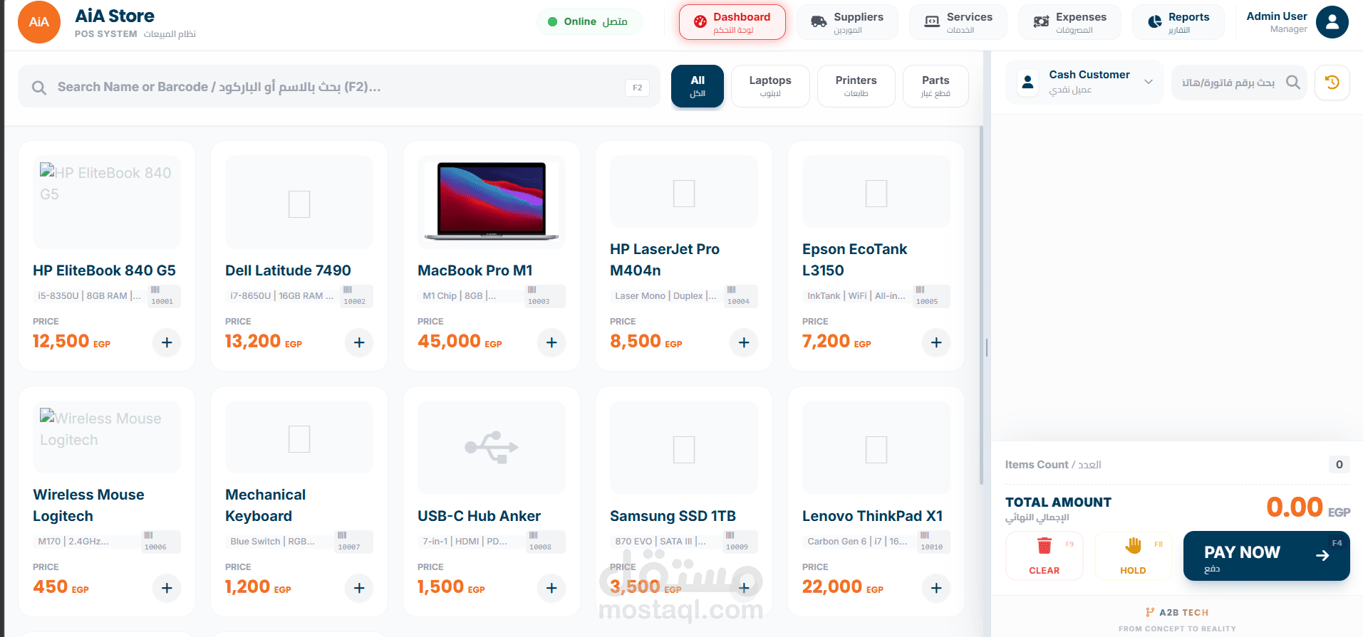 نظام ميبعات POS مرتبط بنظام حسابي