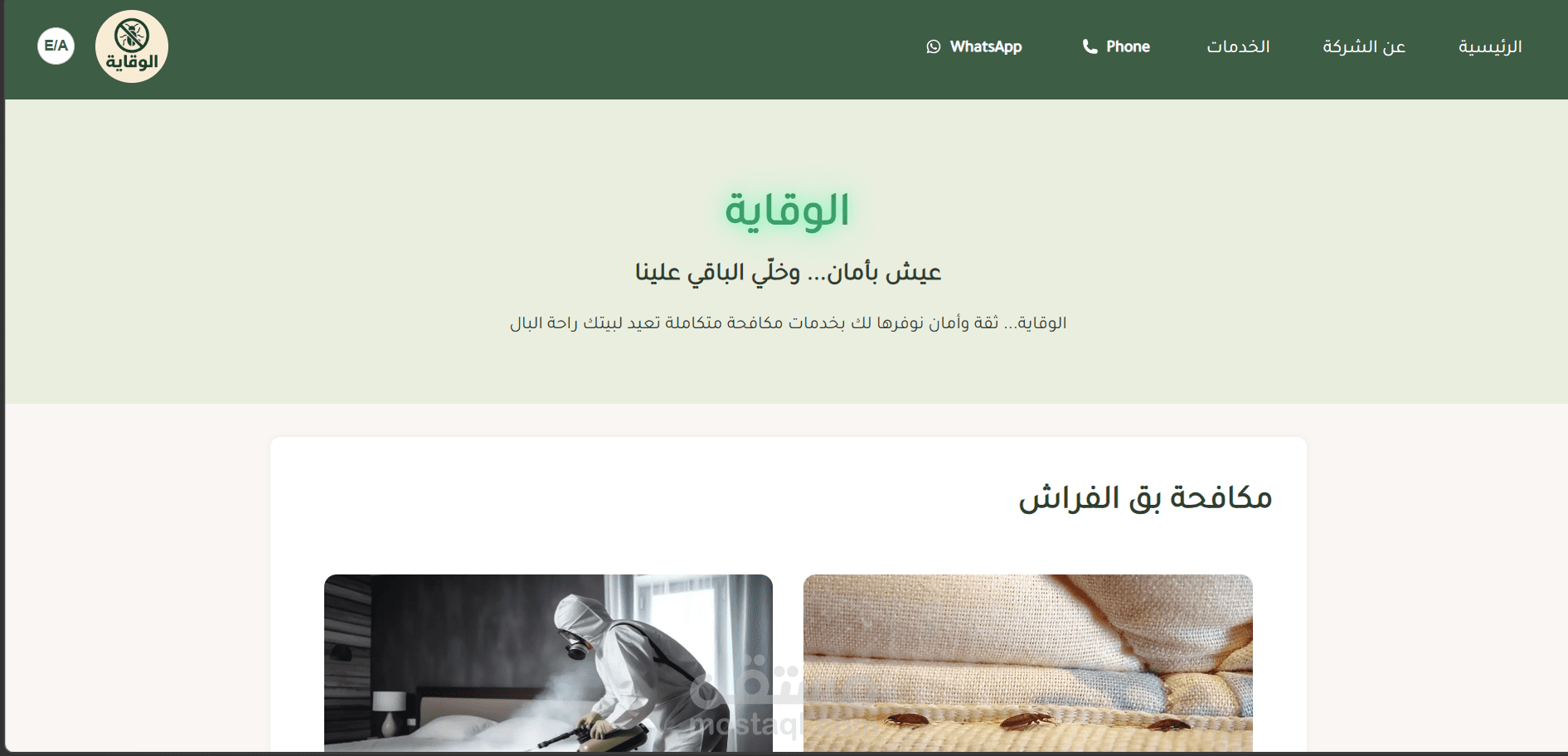 موقع لشركه الوقايه لاباده الحشرات في UAE