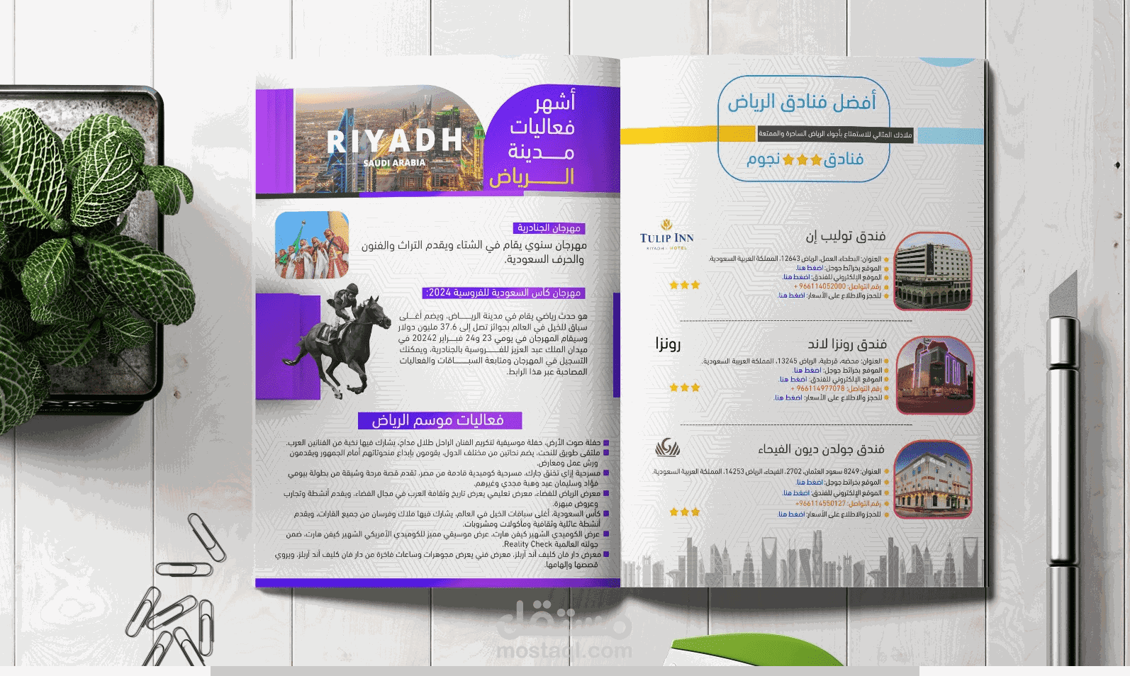 مجلة نشرة فنادق مكة