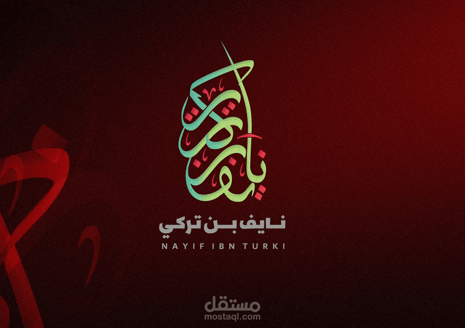 تصميم شعار بالخط العربي - الثلث