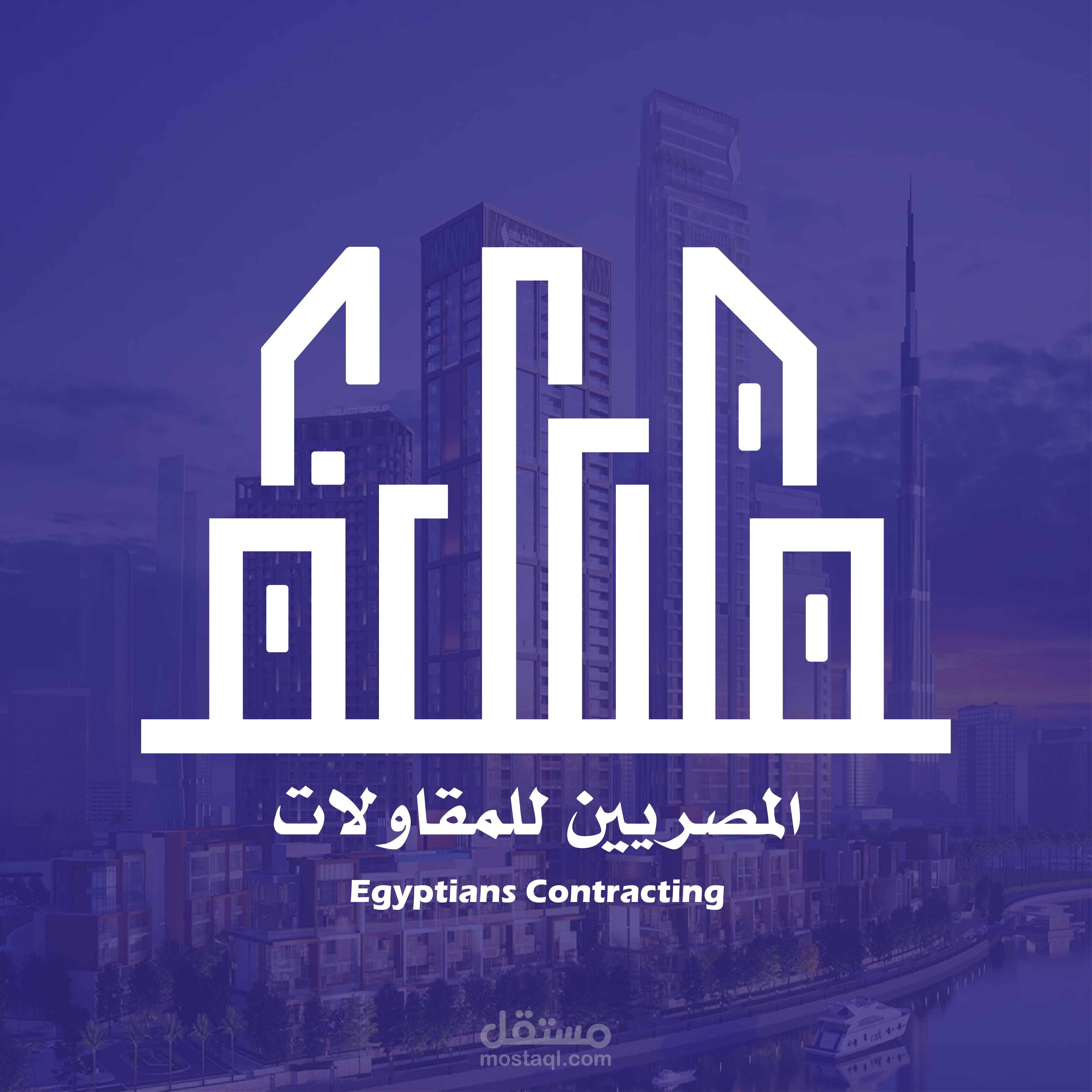 تصميم هوية بصريه لشركة المصريين للامقاولات