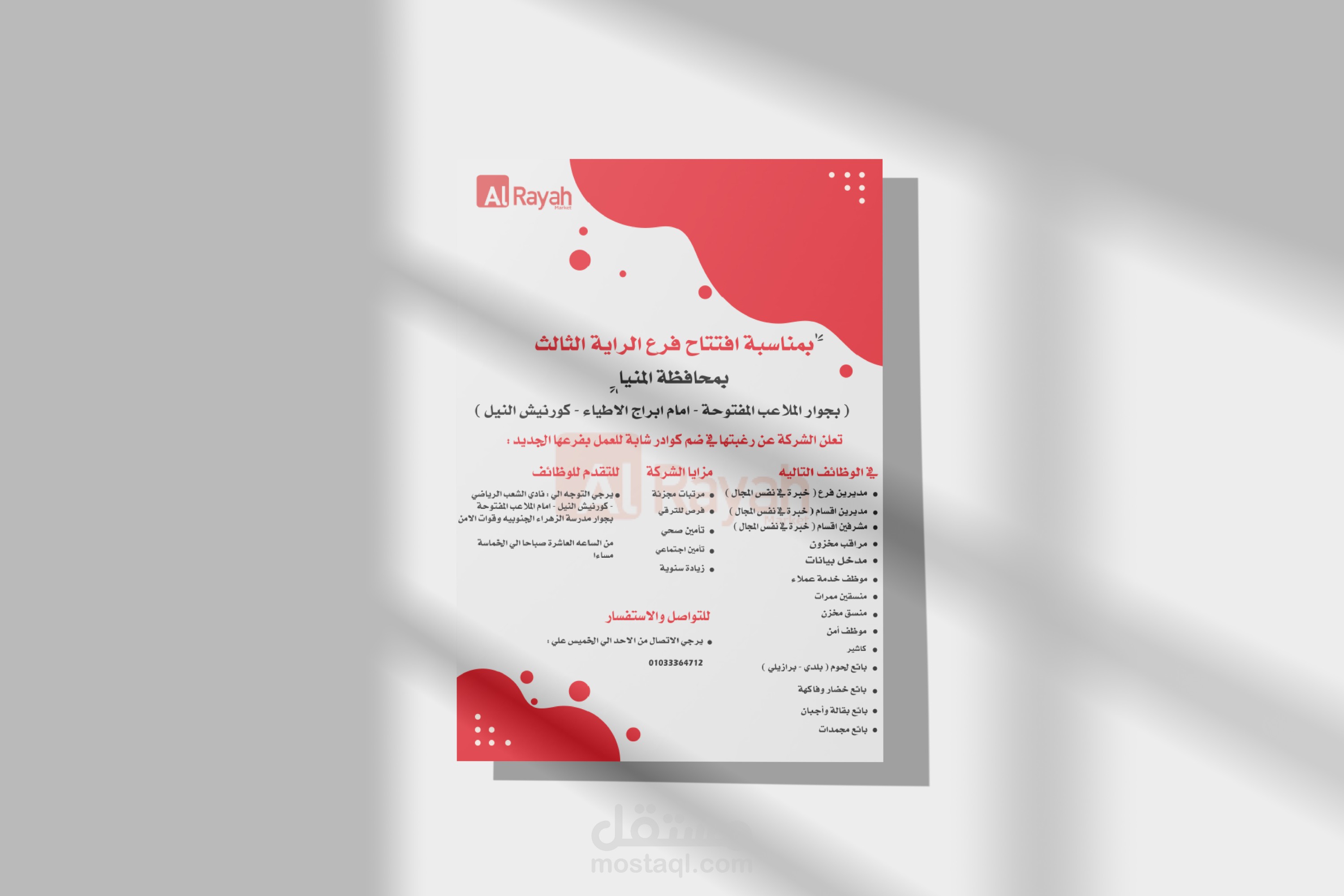 تصميم فلاير