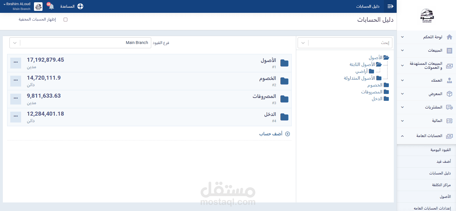 تصميم نظام محاسبي متكامل لمعرض سيارات عبدالله ابراهيم باستخدام برنامج دفترة
