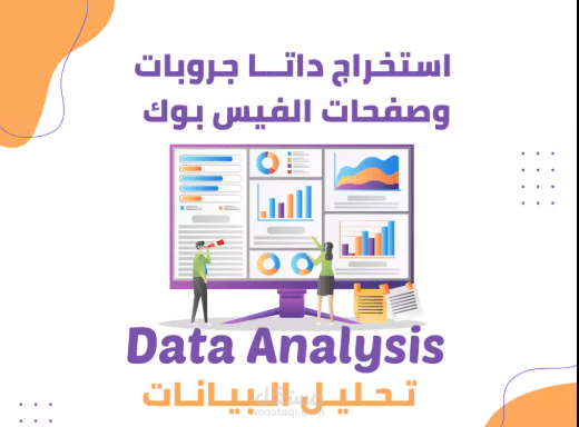 سحب داتا جروب Facebook مع ارقام الهواتف