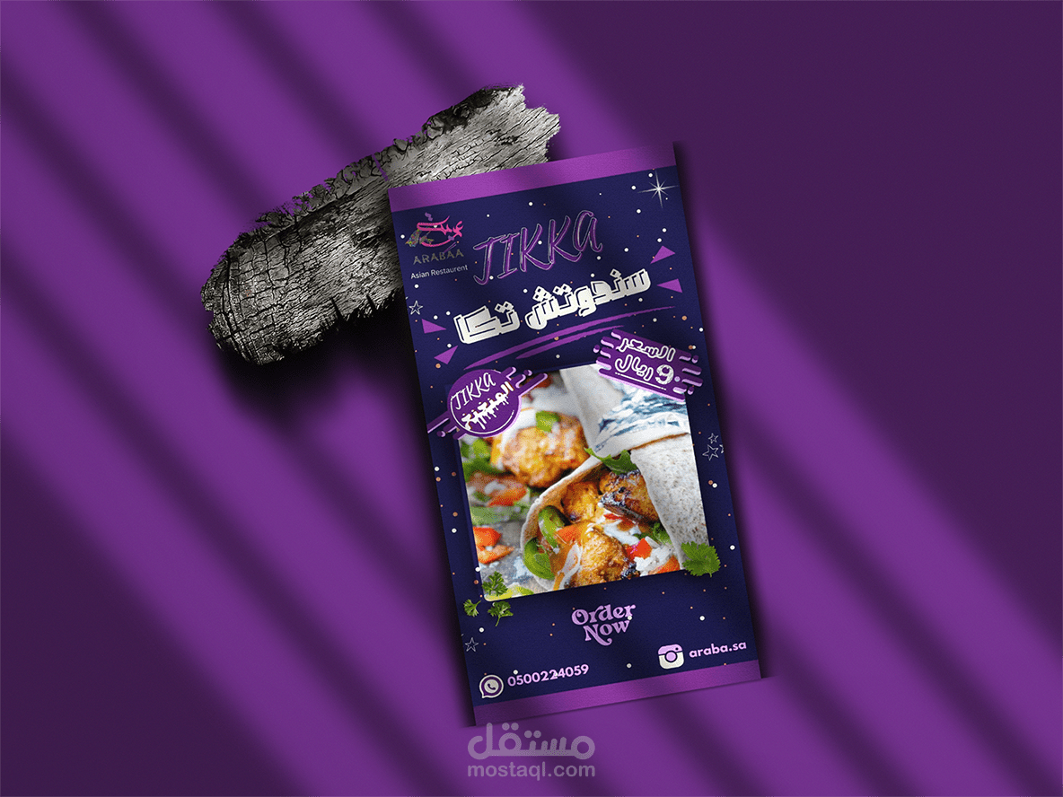 فلاير لمطعم مأكولات صينية تجربة بصرية مميزة تعكس الهوية الاحترافية والابتكار