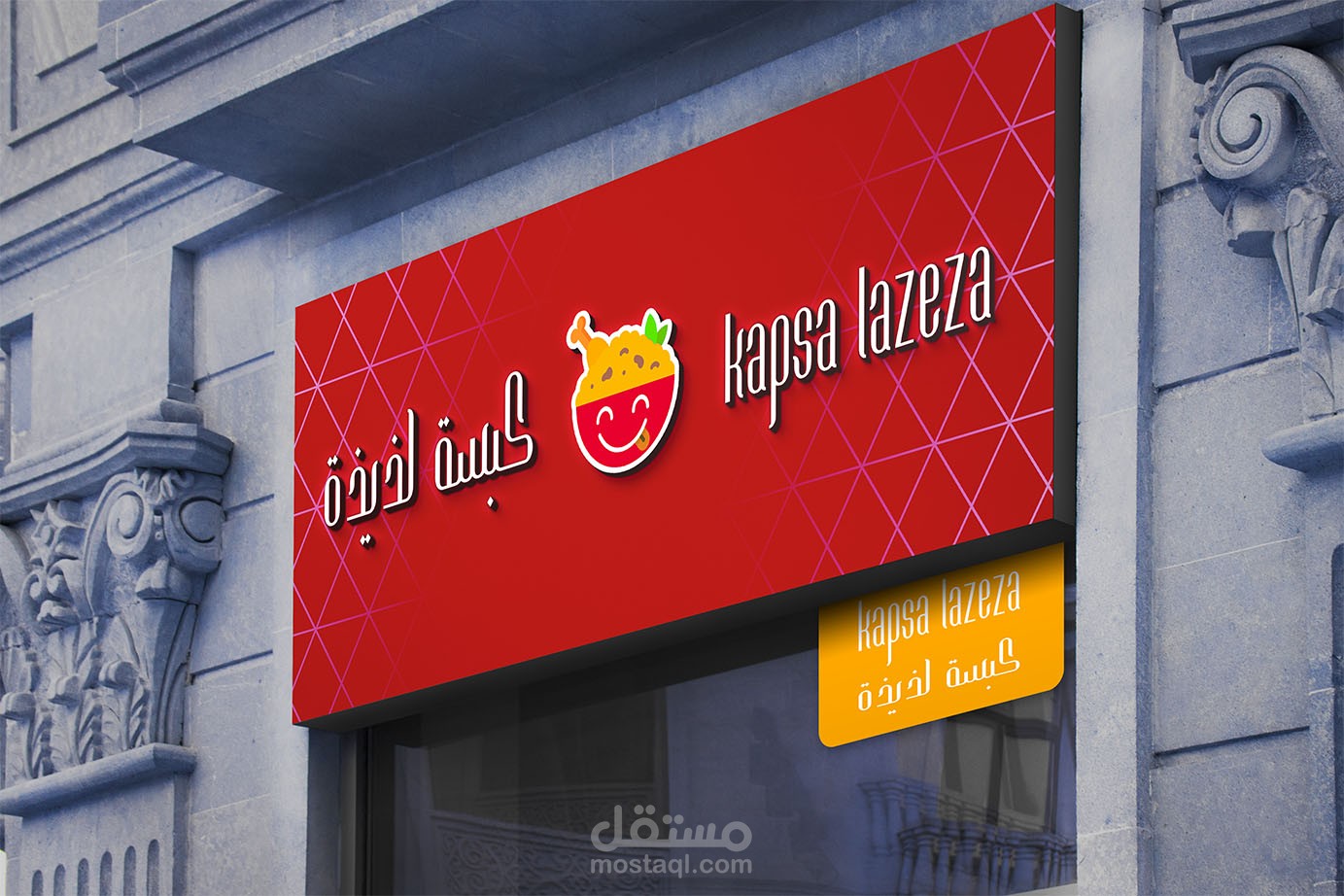 شعار كبسة محاطًا بتفاصيل تعكس المكونات الرئيسية بطابع لطيف يعكس لذة الطعام الذي يقدم