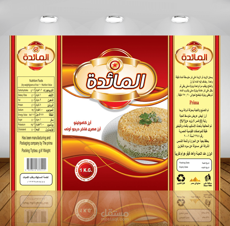 تصميم كيس أرز