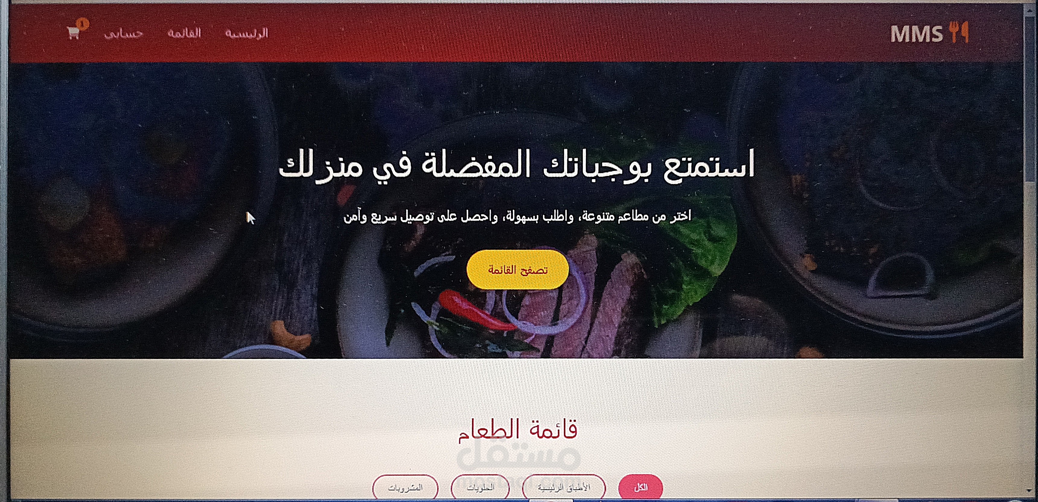 منصة  لطلب و توصيل طعام و وجبات سريعة