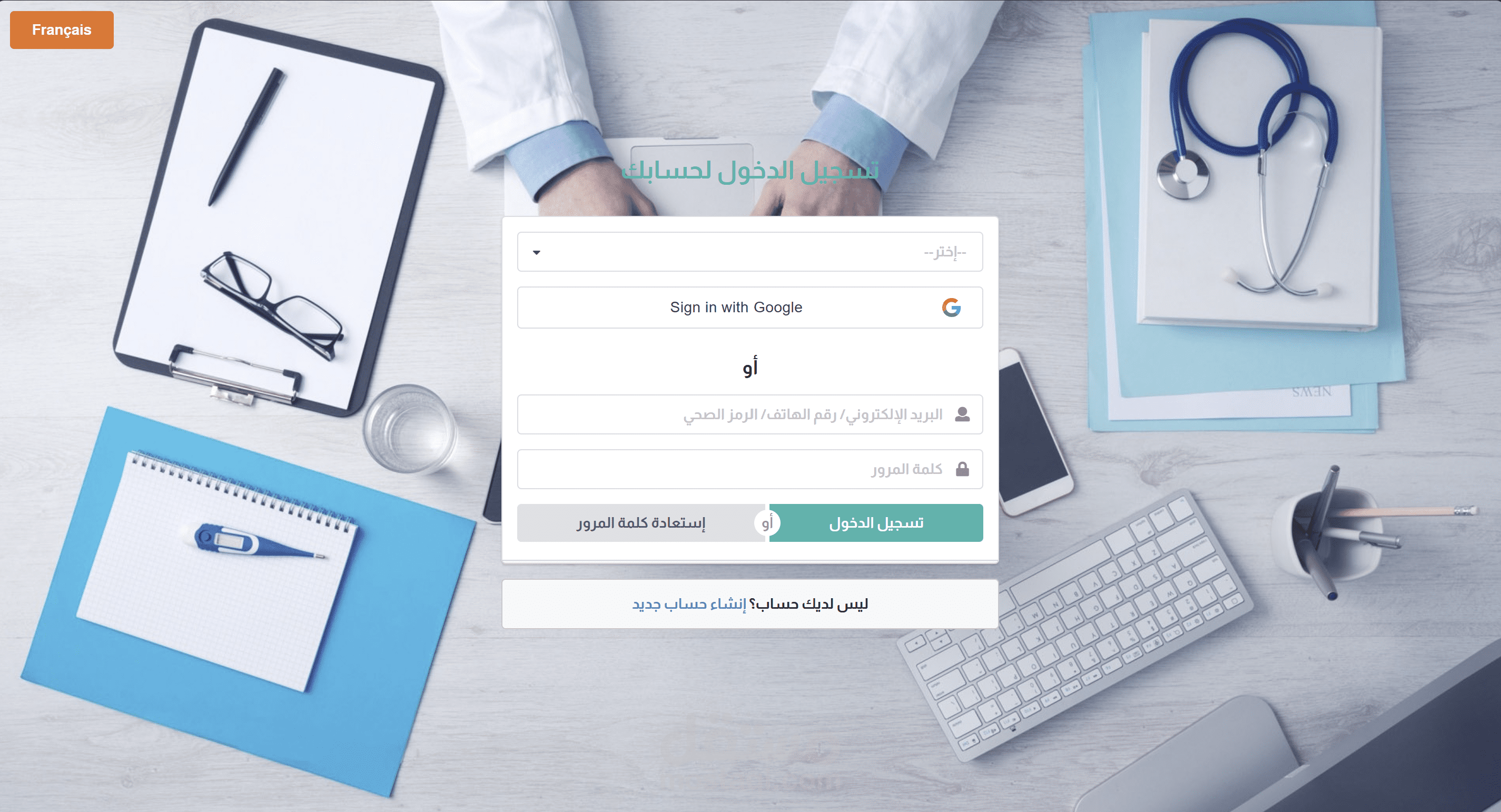 نظام إدارة العيادات الطبية والمستشفيات - منصة المرضى
