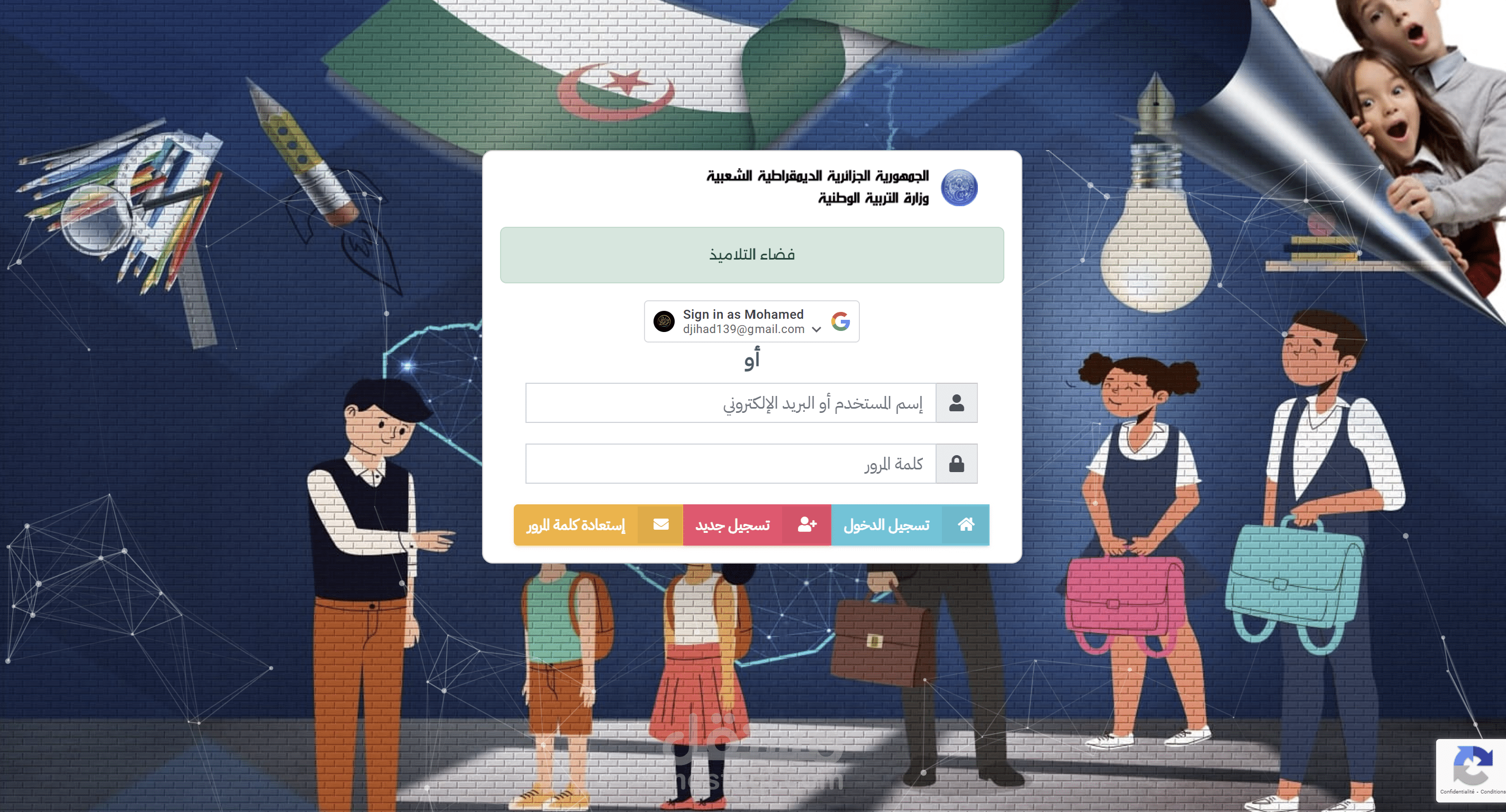 منصة تعليمية خاصة بالتلاميذ