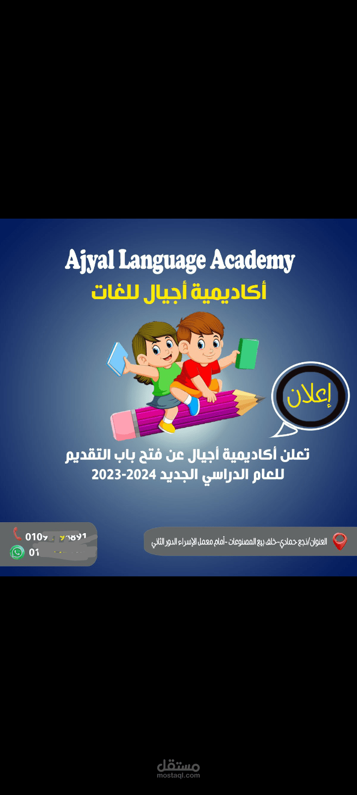 اعلان لأكاديميه