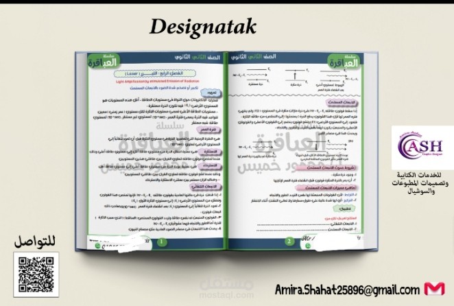 كتابة وتنسيق كتاب مادة فيزياء
