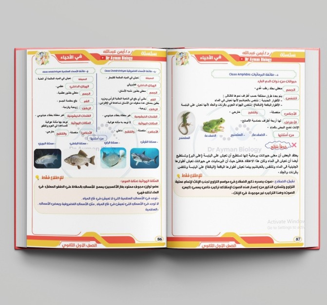 كتابة وتنسيق كتاب ماده الاحياء