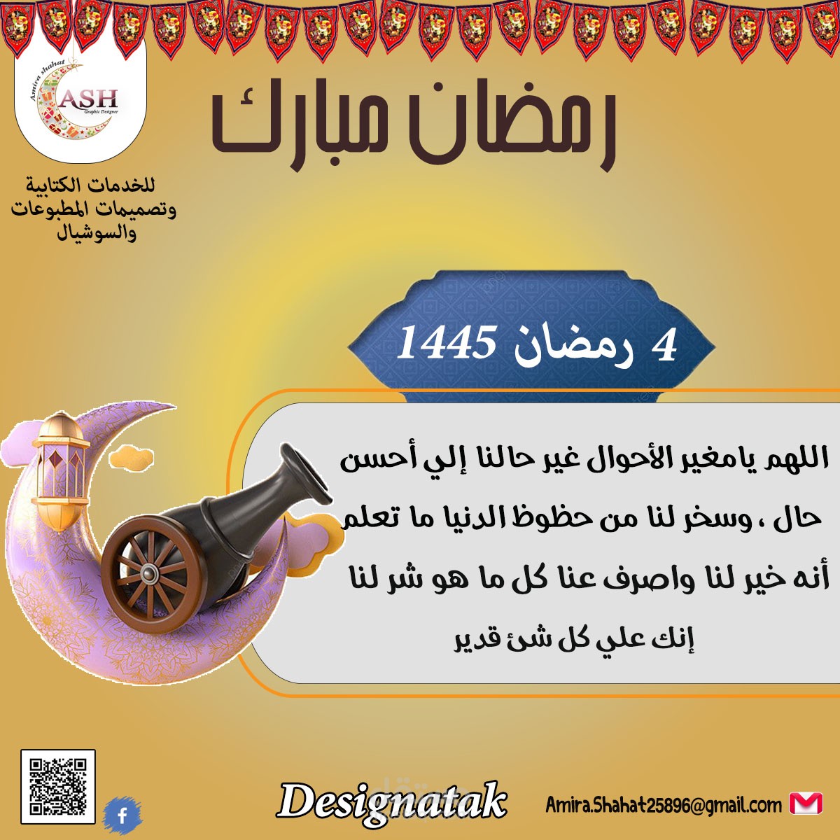 تصميم بوست سوشيال ميديا ل رمضان