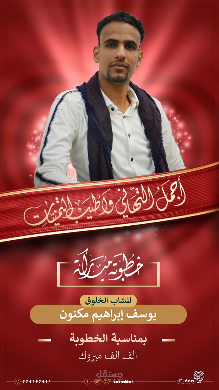 تصميم تهنيئة بمناسبة الخطوبة