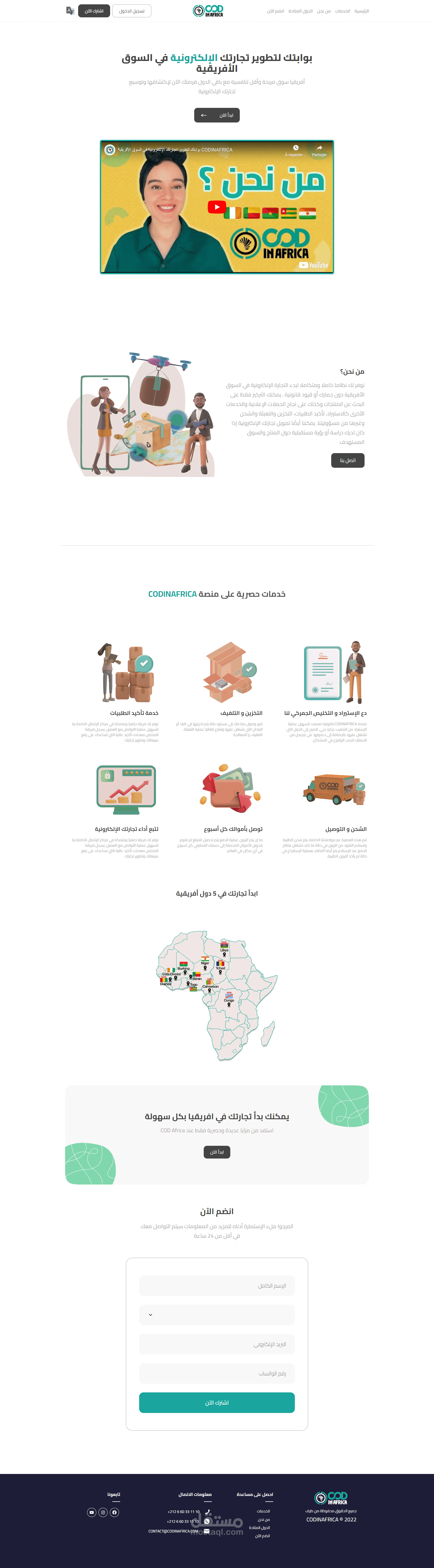 موقع COD IN AFRICA باستخدام VueJS NuxtJS TailwindCss