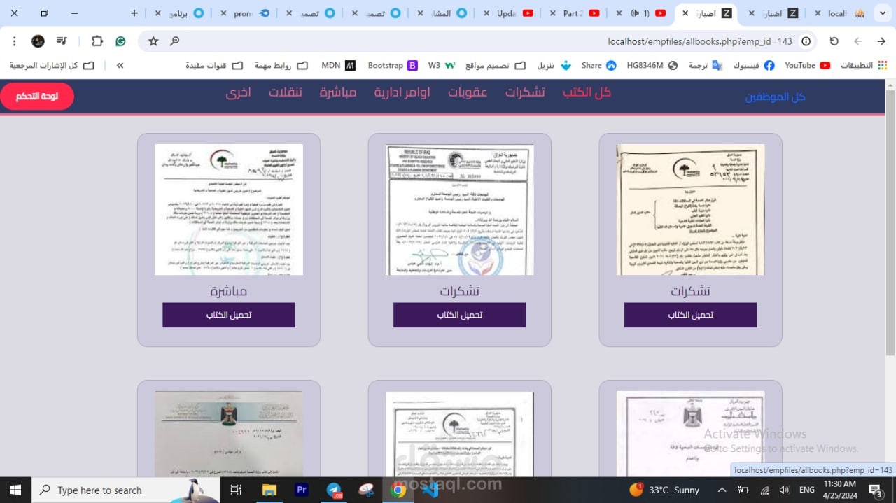 برنامج لحفظ  الاضابير-والبيانات-الشخصية للموظفين