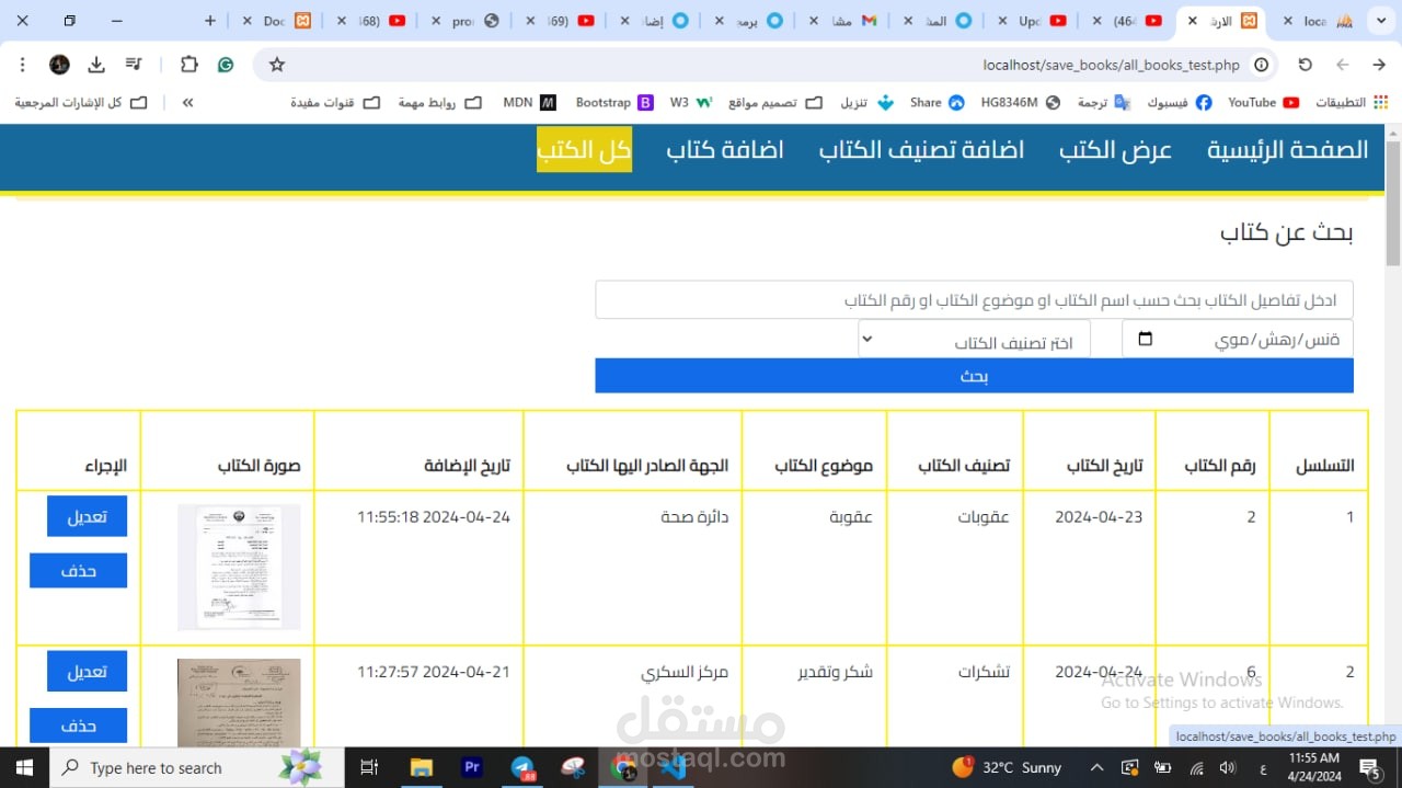 برنامج الارشفة الالكترونية