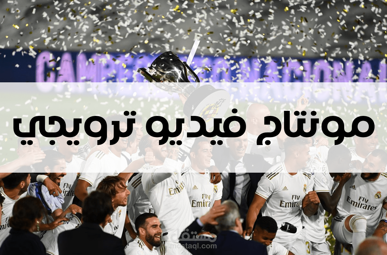 فيديو برومو لقناة رياضية على اليوتيوب
