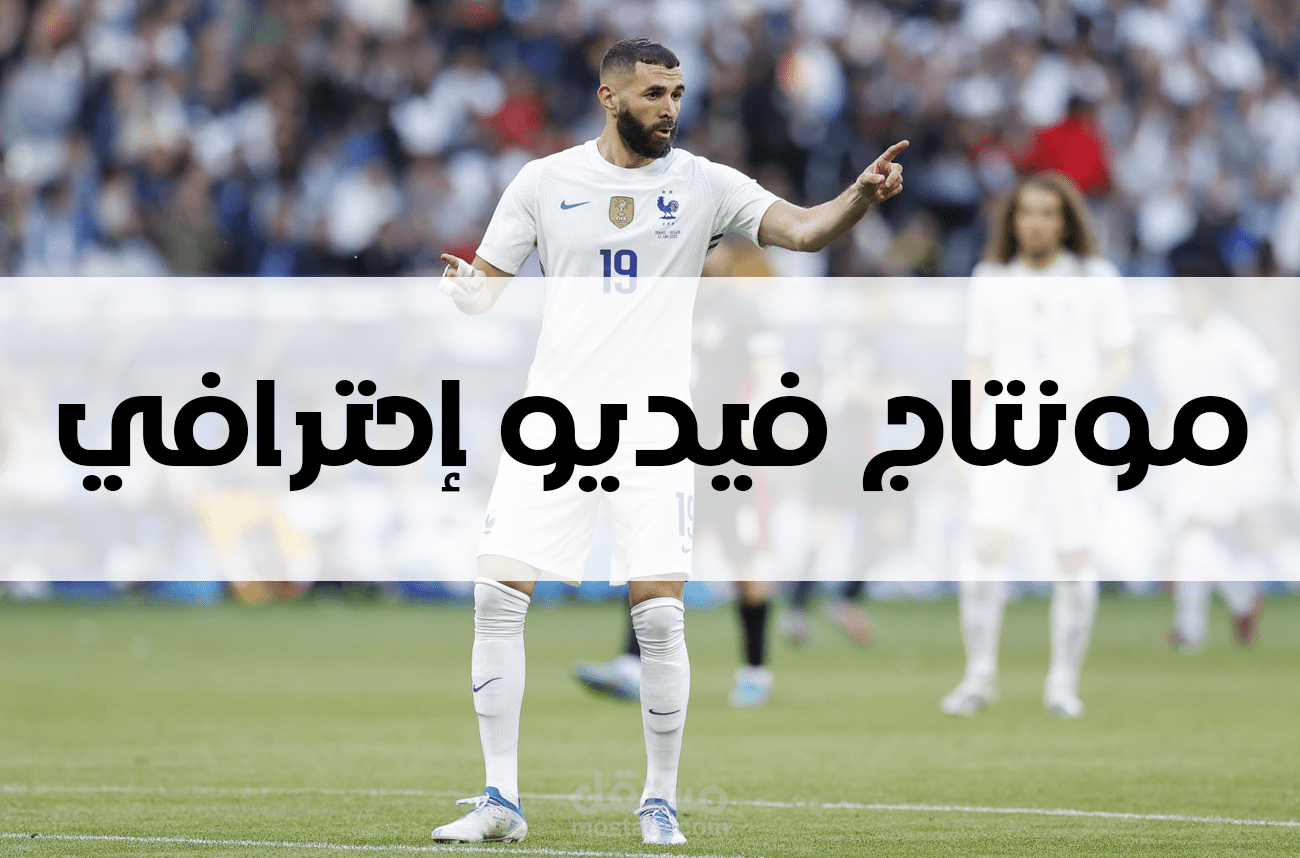مونتاج فيديو إحترافي بمختلف المؤثرات والانتقالات