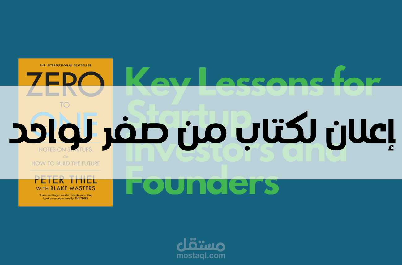 مونتاج إعلان لكتاب من صفر لواحد