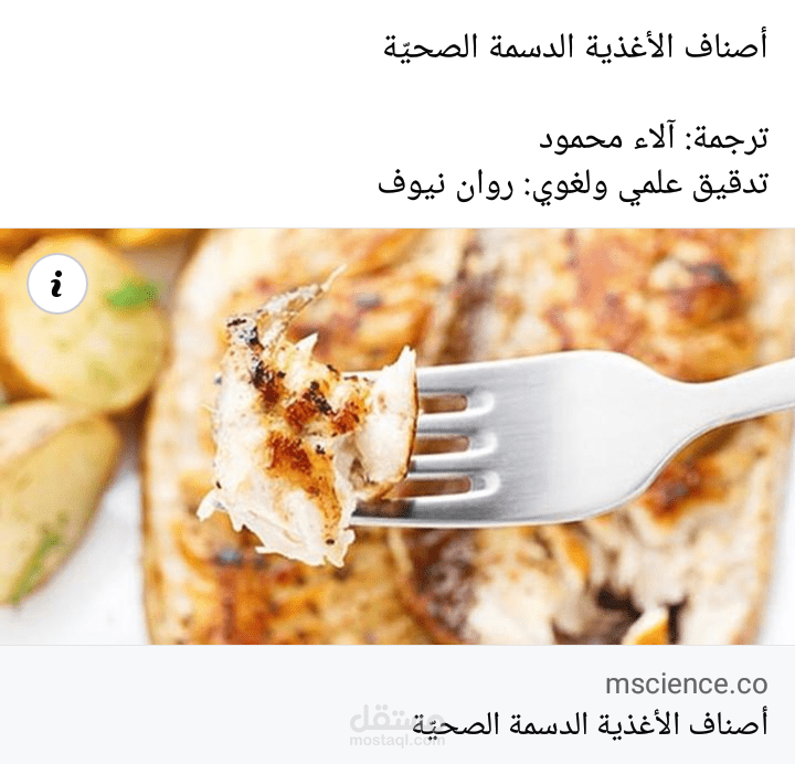 ترجمة مقالة
