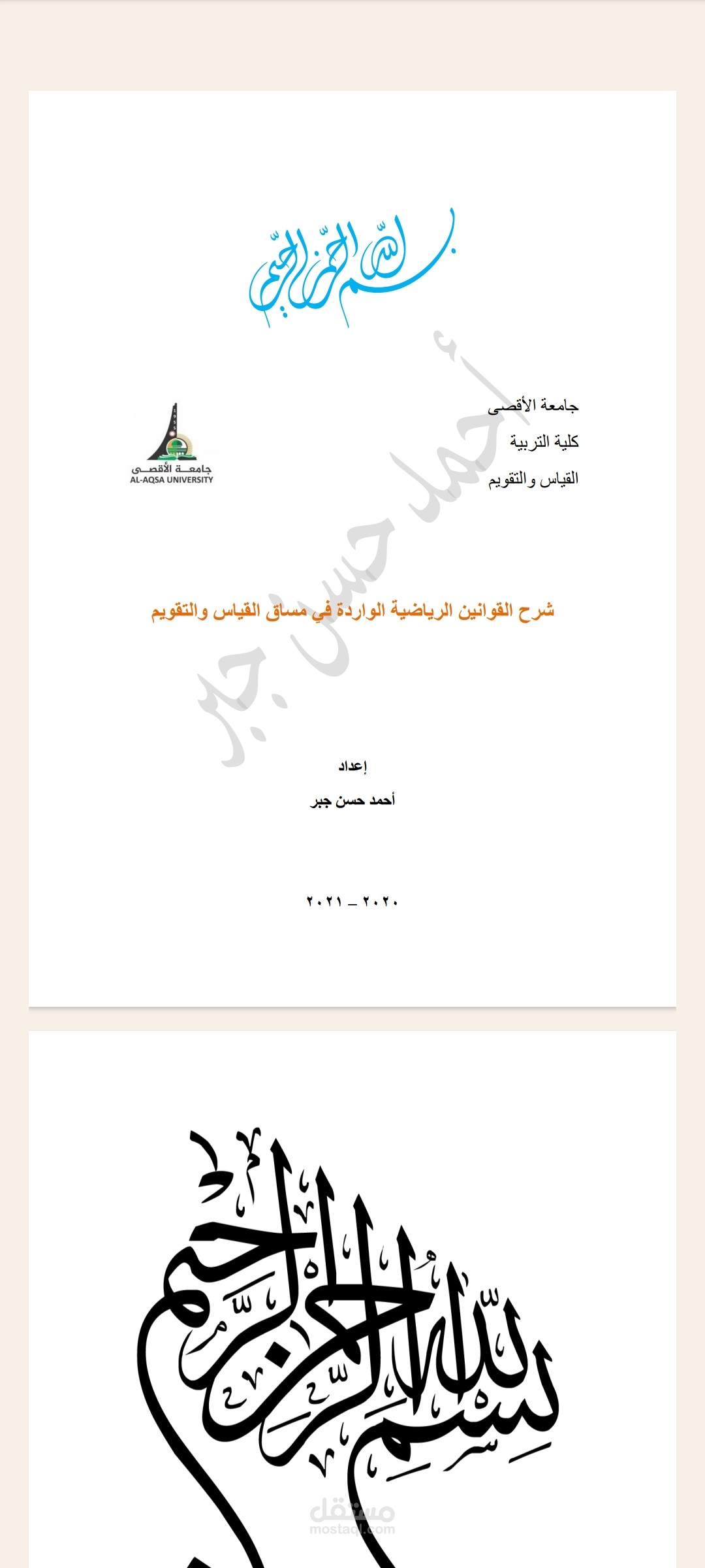 مسائل مساق القياس والتقويم بكلية التربية