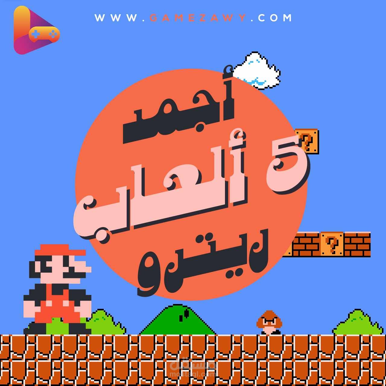 بحث في تاريخ العاب الفديو