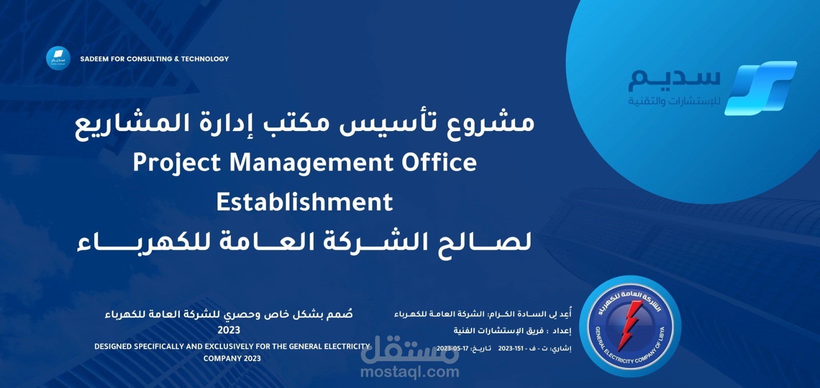 تأسيس مكتب إدارة مشاريع PMO