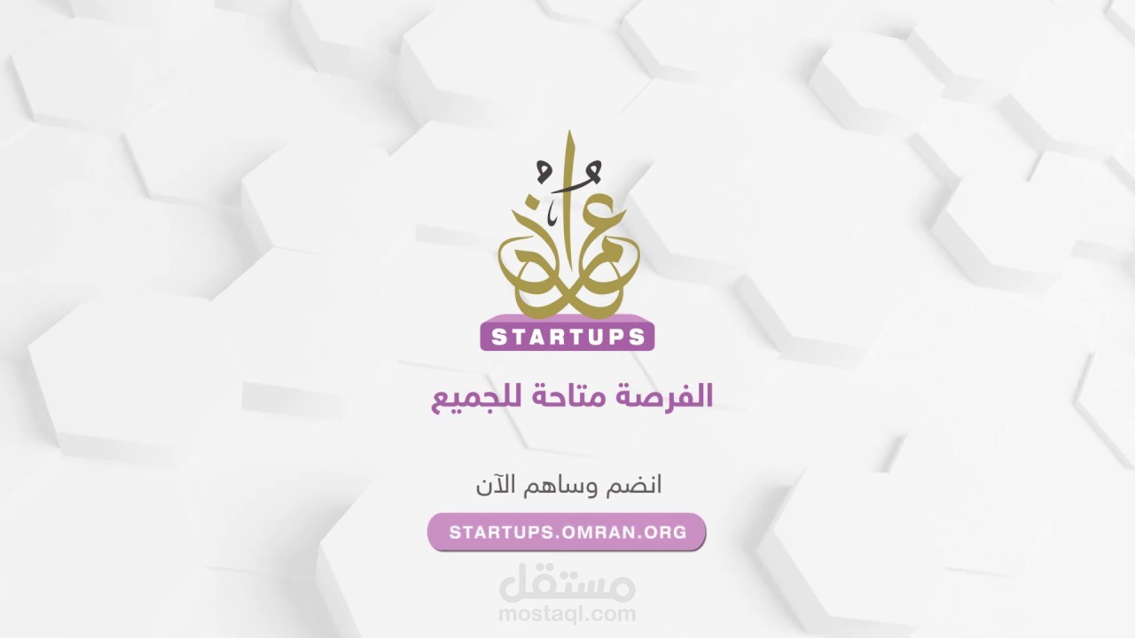 إدارة برنامج الاحتضان عن بعد في حاضنة عمران - دفعة 2021-2022