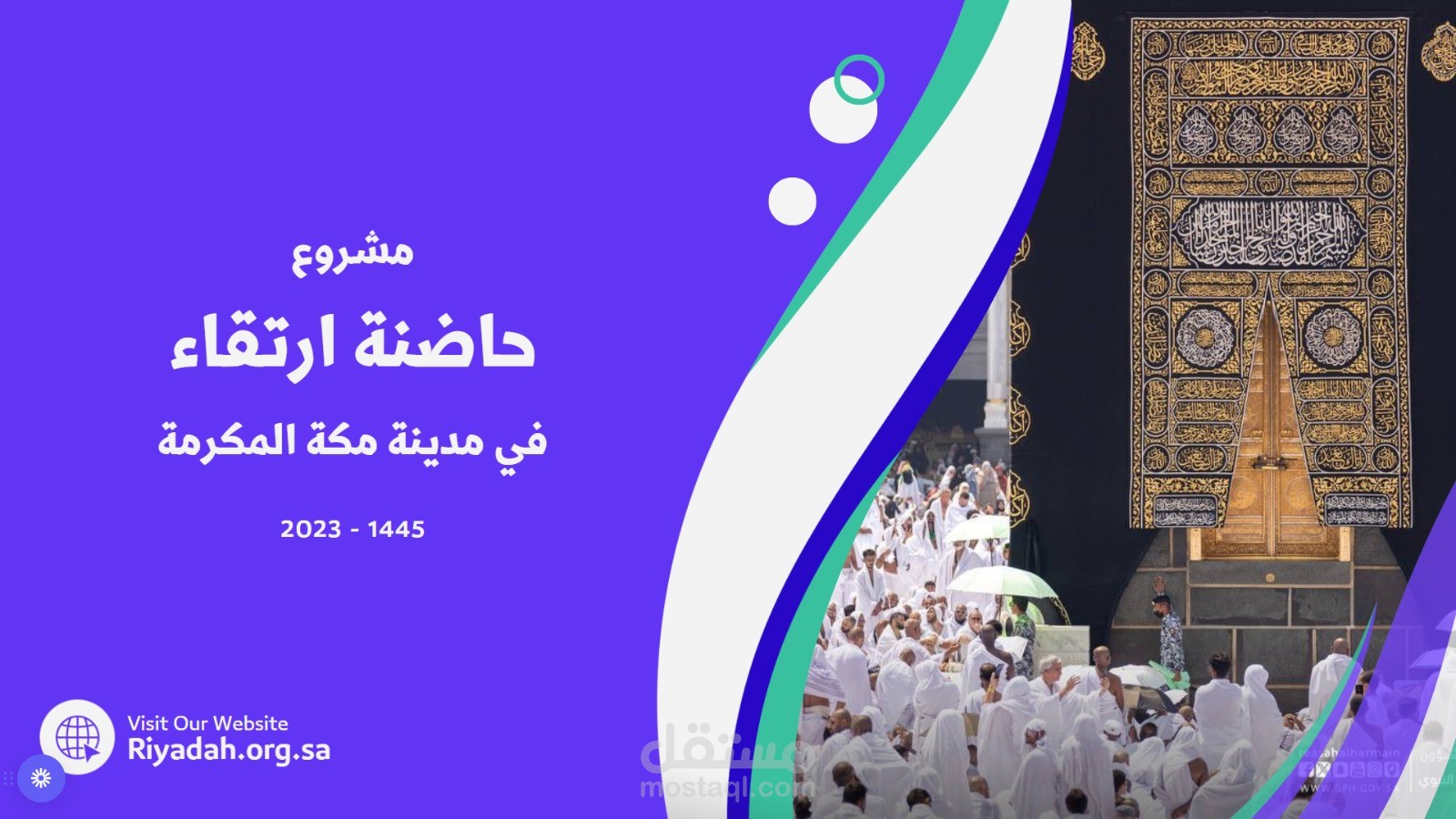 إعداد العرض الاستثماري+ الخطة الاستراتيجية والتشغيلية لحاضنة ارتقاء