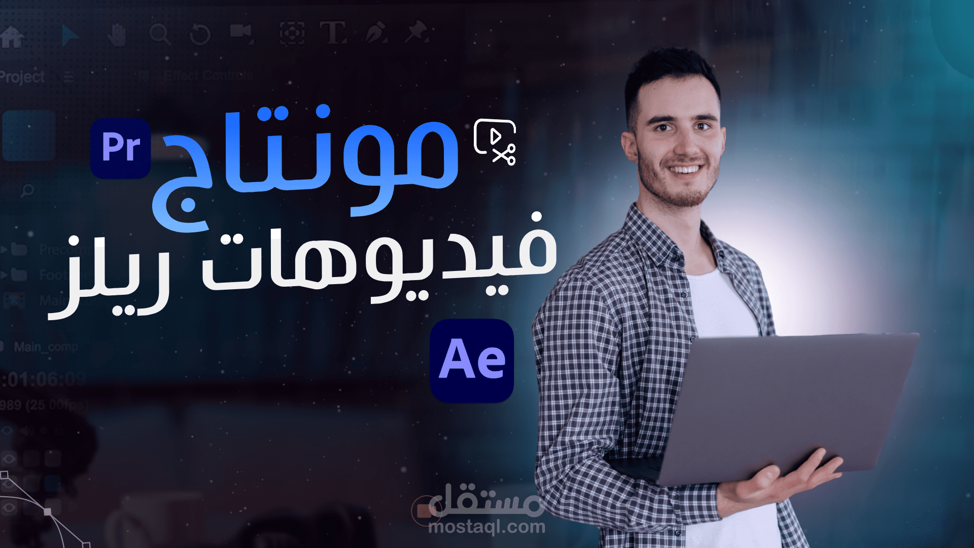 مونتاج فيديوهات ريلز