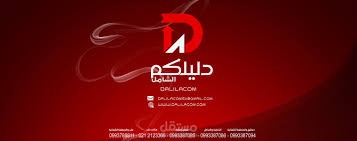 دليلكم للتسويق الالكتروني
