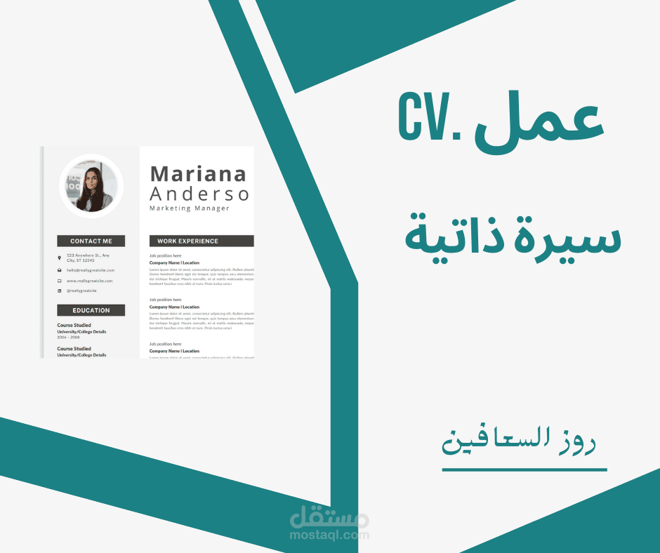 عمل سيرة ذاتية إحترافية بكلا اللغتين:العربية وألإنجليزية