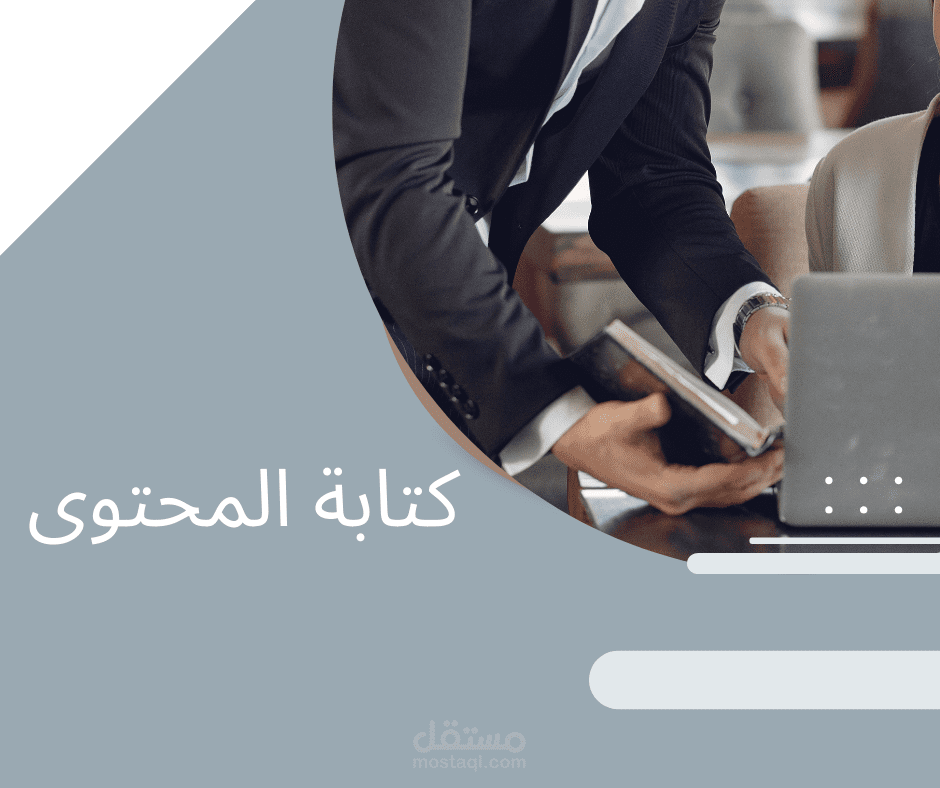 كتابة المحتوى مع مراعاة الSEO في مُختلف المجالات